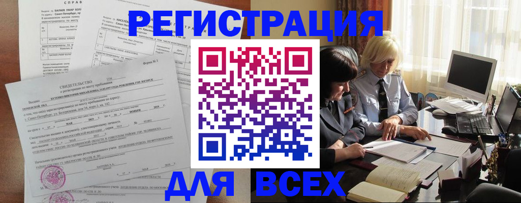 регистрация в Черногорске