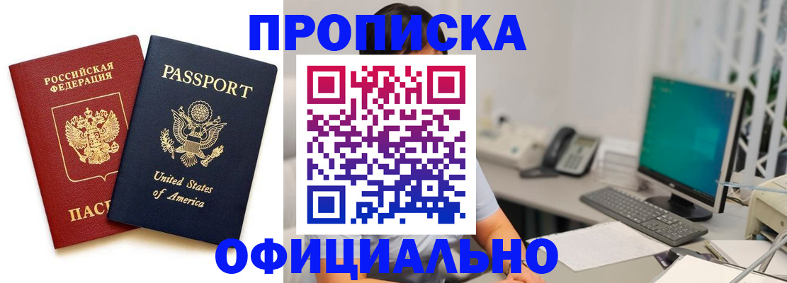 прописка гарантия в Черногорске