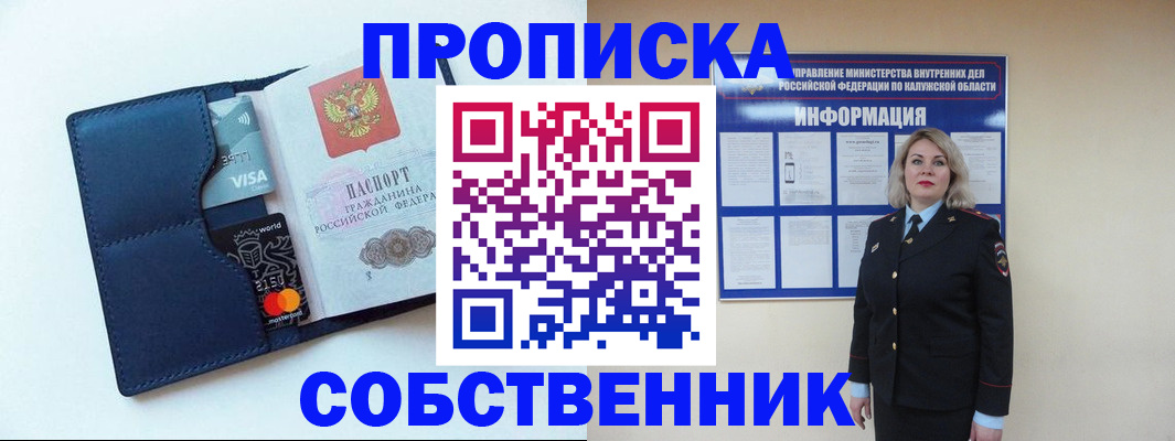 пропишу в квартире в Черногорске