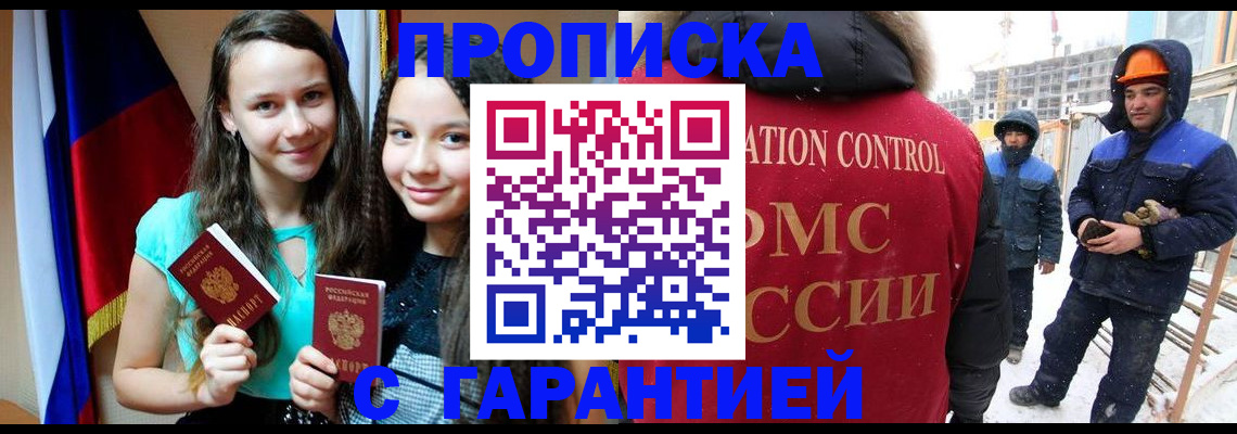 прописка паспорт в Черногорске