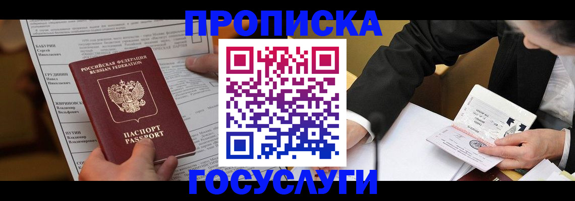 где прописаться в Черногорске