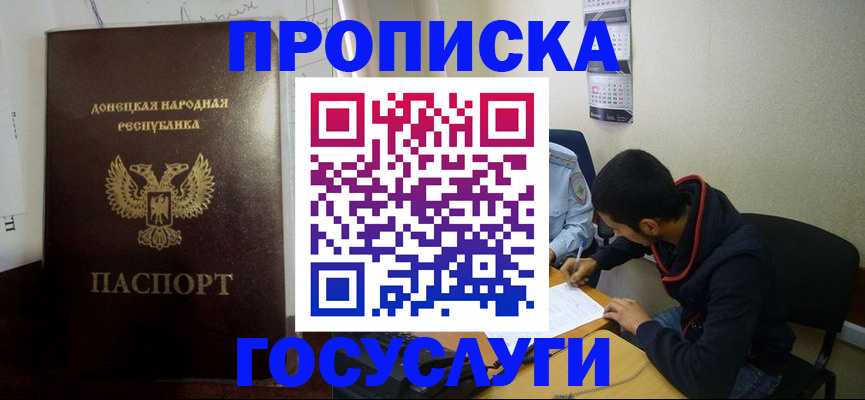 временная регистрация для школы в Черногорске