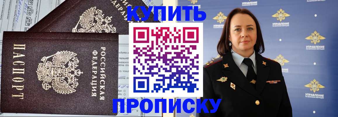 прописка ребенка в Черногорске