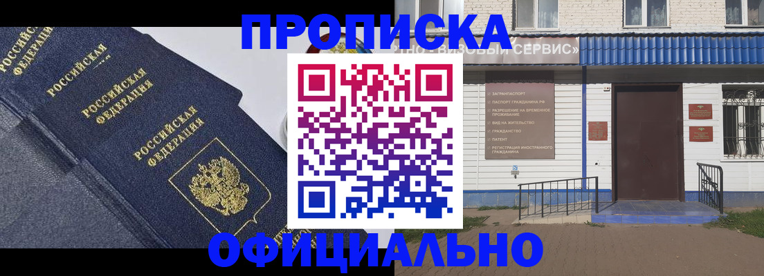 прописка для кредита в Черногорске