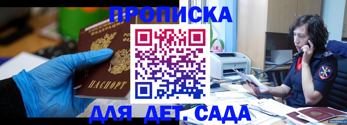 временная регистрация в квартире в Черногорске